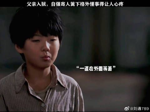 父亲入狱,自强寄人篱下格外懂事得让人心疼 父辈的荣耀郭涛 罗伟宸