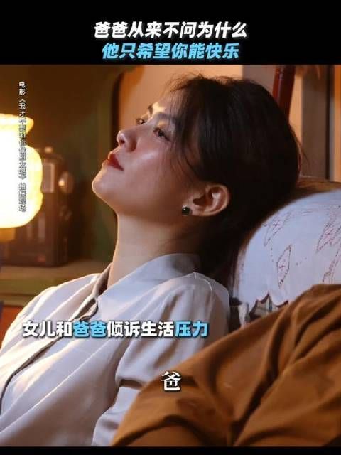不管到什么时候,爸爸最大的心愿都是你能快乐