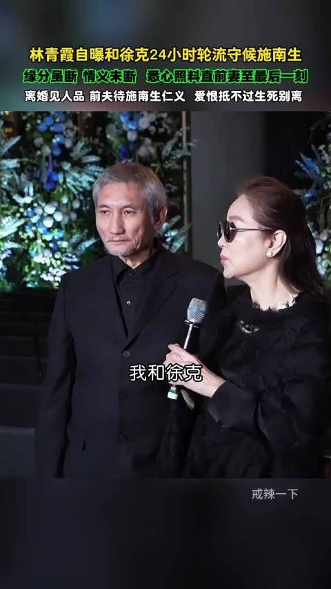 爱恨抵不过生死！徐克在施南生临终日夜守护 也算难得
