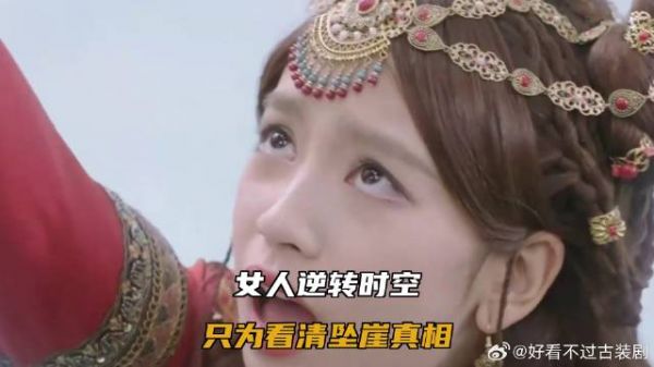女人逆转时空,只为看清坠崖真相