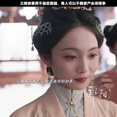 三妹妹闹和离非赌气,冷静布局为女争家产