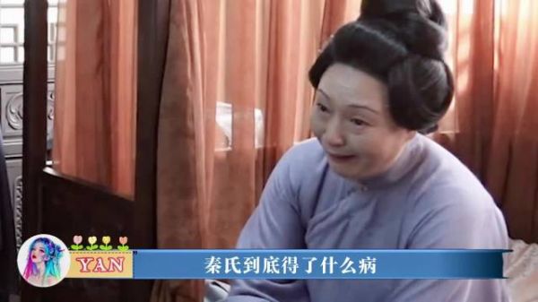 秦氏的病,按现在来说,就是恶性肿瘤