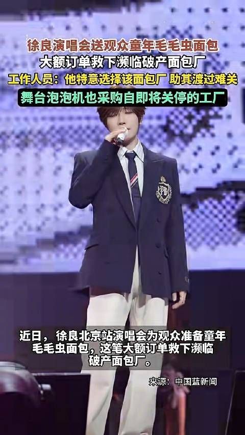 徐良演唱会伴手礼的含金量还在上升