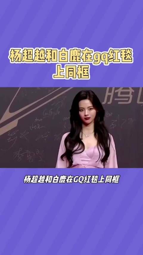 杨超越《墨雨云间》演技被指眼神空洞,与白鹿对比差距明显