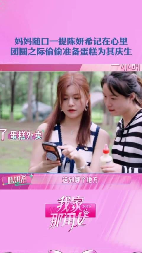 陈妍希带全家去农家乐,提前为妈妈庆生