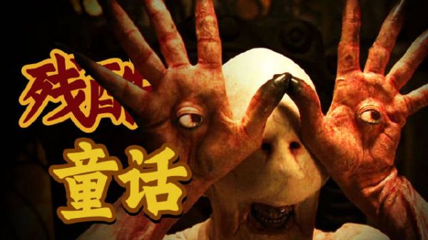 海外炸裂,黑暗版《爱丽丝梦游仙境》!再难复现的手搓奇幻巨制《潘神的迷宫》