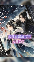 古代离婚协议书 ！