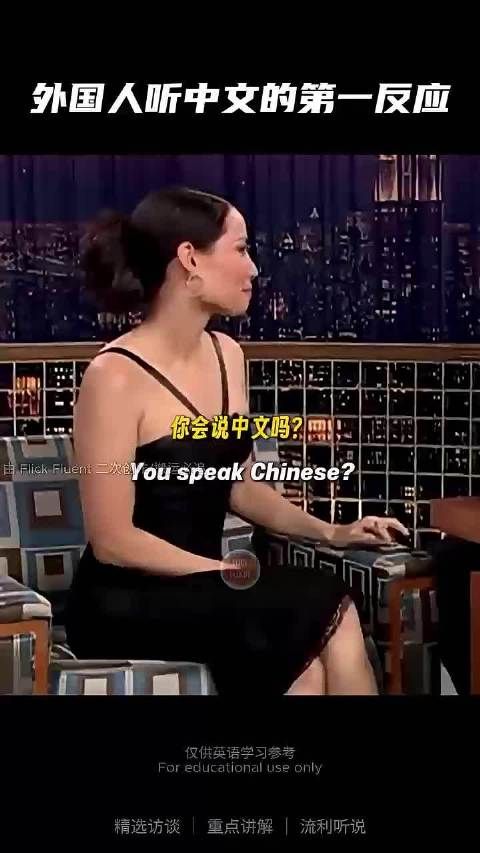 外国人第一次听到中文的反应