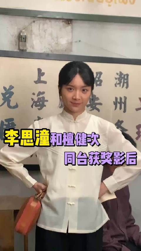 爽文小说都不敢这么写,李思潼和檀健次、蒋奇明同台,拿下金鹿奖影后