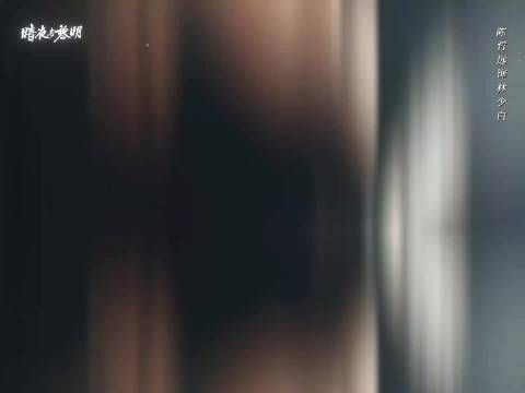 陈哲远饰演林少白,暗夜与黎明中展现初心