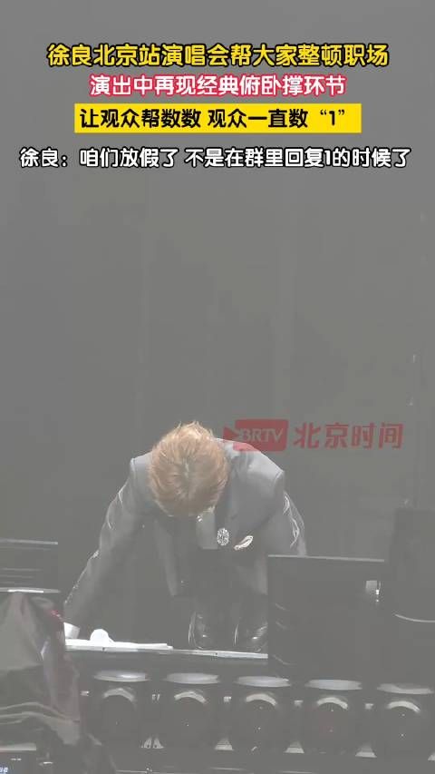 徐良演唱会再现俯卧撑环节
