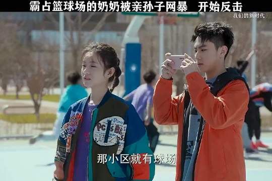 霸占篮球场的奶奶居然被亲孙子网暴