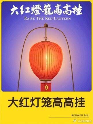 大红灯笼高高挂:终章深度解析