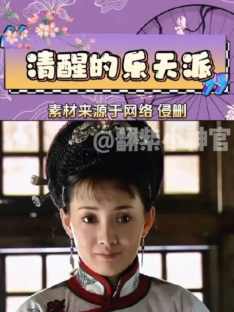 闯关东里的格格媳妇 那文真是清醒的乐天派呀