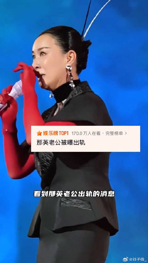 那英老公孟桐出轨，婚姻生变