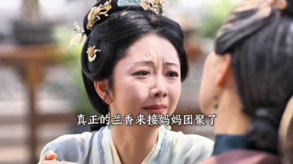 真正的兰香来接妈妈团聚了 简直泪目 !
