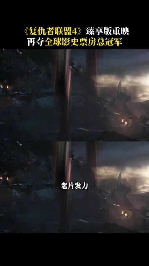 《复仇者联盟4》享版重映! 再夺全球影史票房总冠军!