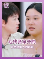 没想到第一个维护张家齐的居然是别人的妈妈