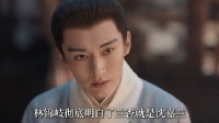 林锦岐烧毁身世信物，决意替兰香埋藏秘密