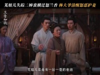 林大爷霸气护妻，谁也别想欺负兰香