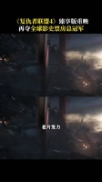 《复仇者联盟4》享版重映！ 再夺全球影史票房总冠军！