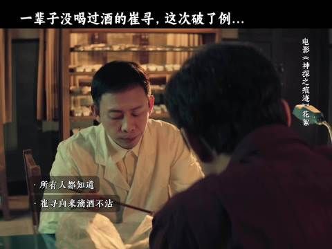 破例的第一杯酒，敬惺惺相惜