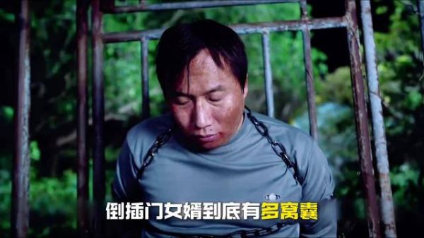 倒插门女婿沦为免费苦力,死刑将至