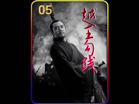 女兵只是给夫差表演一下，却差点把勾践小命丢了