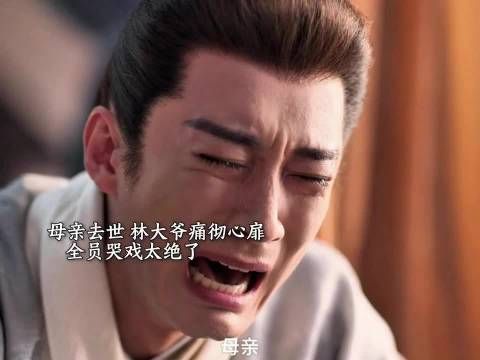 母亲去世,林大爷失声痛哭,全员哭戏太绝了,代入很强 刘学义 谭松韵
