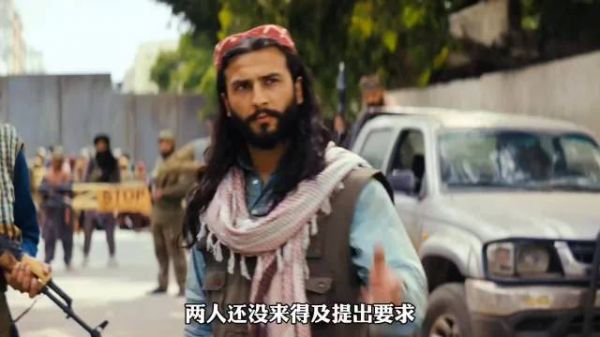 塔利班首领拔枪对准女翻译，谈判现场生死一线