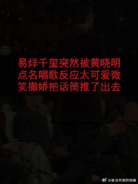 易烊千玺突然被黄晓明点名唱歌,反应太可爱,微笑撒娇把话筒推了出去