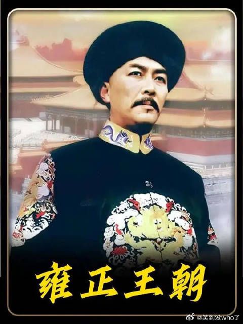 雍正登基当晚就准备大开杀戒，死亡名单第一人正是邬思道
