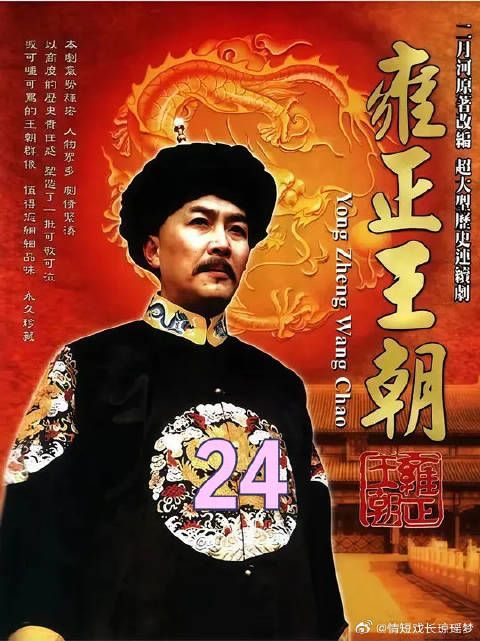 深度解读雍正王朝,年羹尧的手段