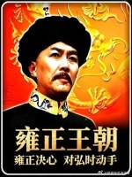 雍正终于下定决心要对儿子弘时动手了！