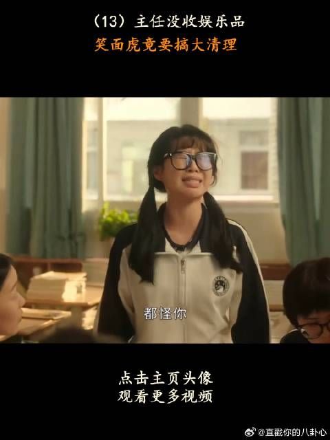 主任没收娱乐品,笑面虎竟要搞大清理