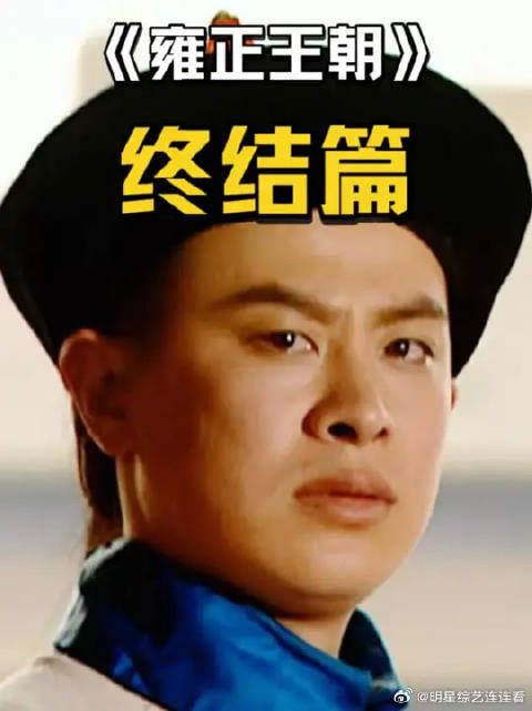 宝亲王,不用再跑了,你即将走向权力的巅峰