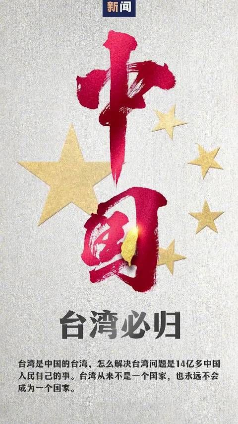 众多台湾艺人明确一个中国立场