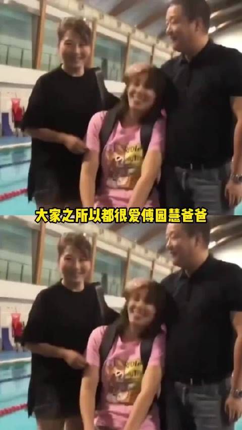 傅爸爸就这样平等地理解每一个闺女