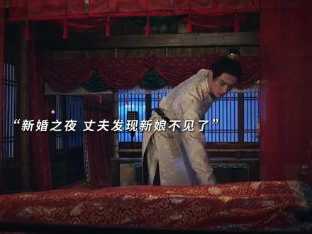 新婚当晚,新娘离奇失踪