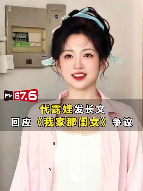代露娃发长文回应争议,否认高考200多分及艺考花费百万