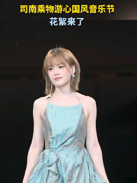 司南舞台花絮送达