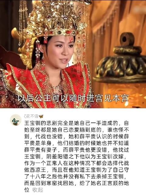 谁知大结局,王宝钏才只当了18天皇后
