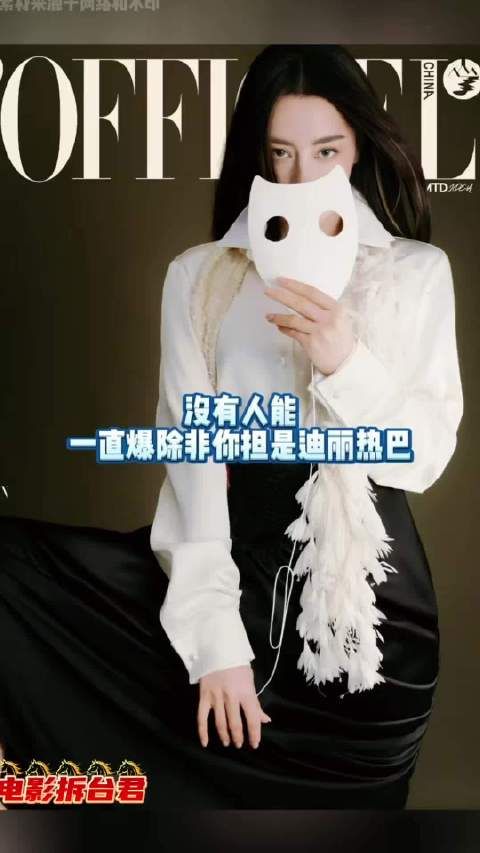 迪丽热巴三个月三连王炸,半年加三个月再证顶流地位