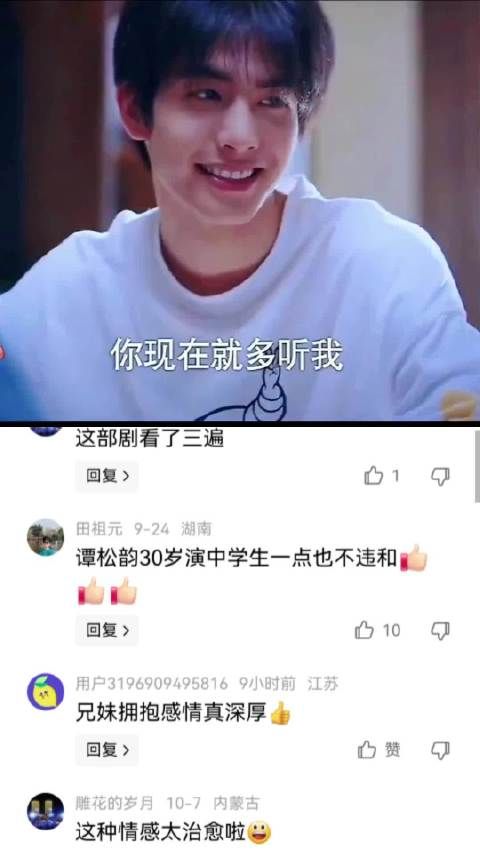 谭松韵演一个95后的妹妹,亏你们想的出来 谭松韵|宋威龙|伪兄妹