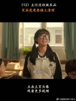 主任没收娱乐品，笑面虎竟要搞大清理