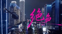 张靓颖献唱美人余主题曲，MV上线展现破茧反击