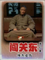 传杰受伤，老朱家被迫离开哈尔滨