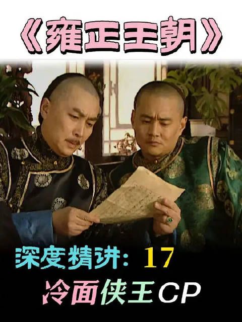 八贤王争夺储君之位,四阿哥暴露夺嫡之心