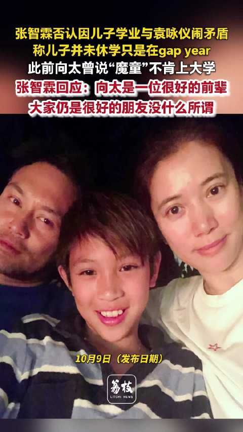 张智霖否认儿子休学只是gap张智霖说会尊重儿子选择