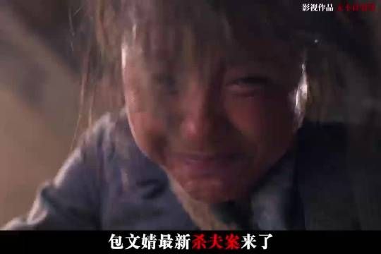 包文婧在新戏《死刑将至》中饰演了一个遭受家暴多年的女性